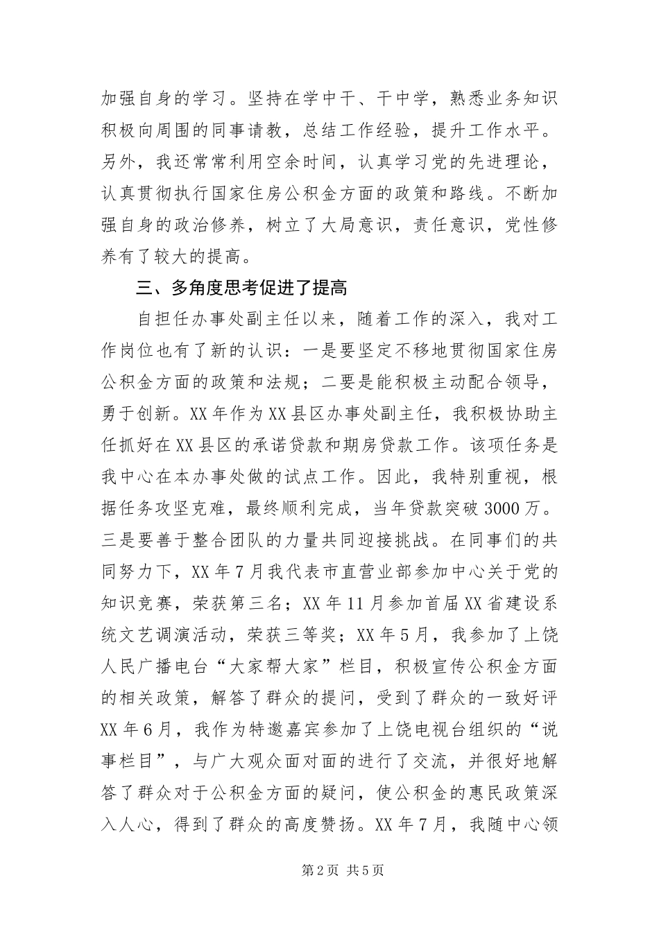 2024年住房公积金主任竟聘演讲稿_第2页