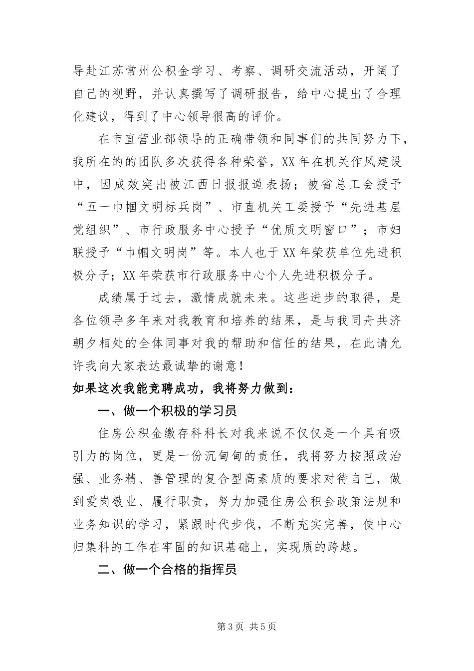 2024年住房公积金主任竟聘演讲稿_第3页