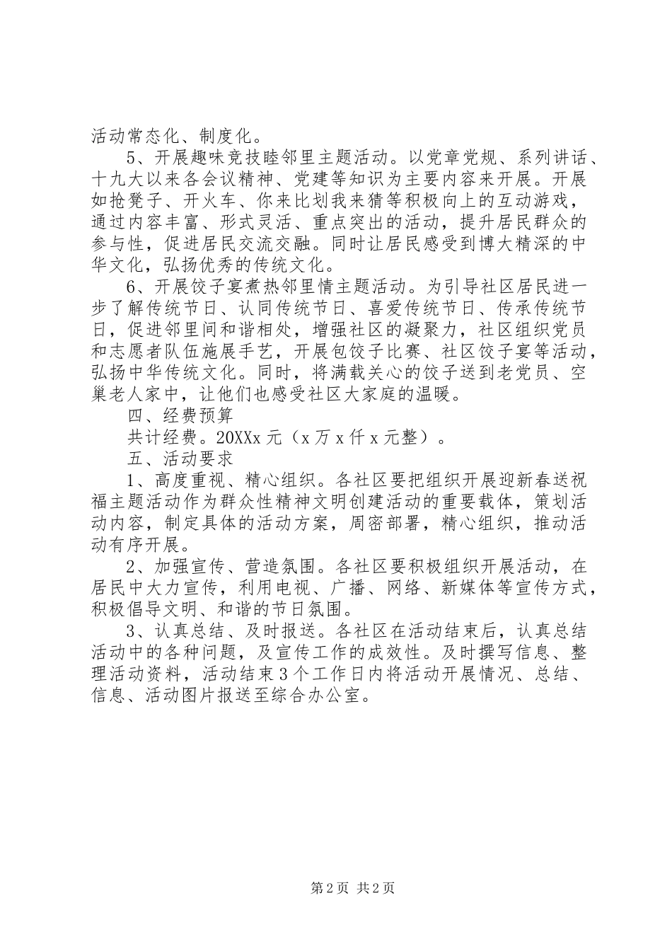 2024年街道办事处新春文化活动方案_第2页