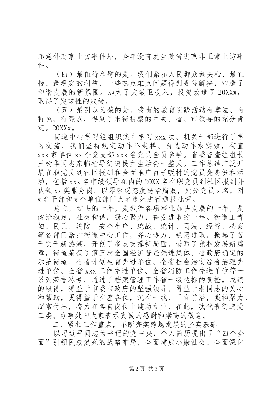 2024年街道办事处新年工作大会致辞稿_第2页