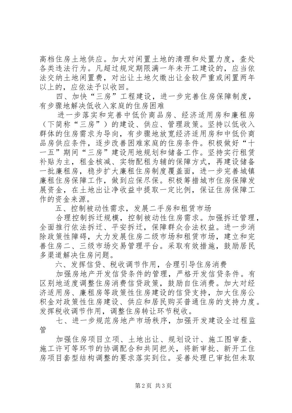 2024年住房供应结构实施意见_第2页