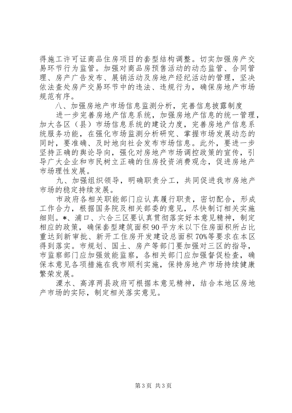 2024年住房供应结构实施意见_第3页