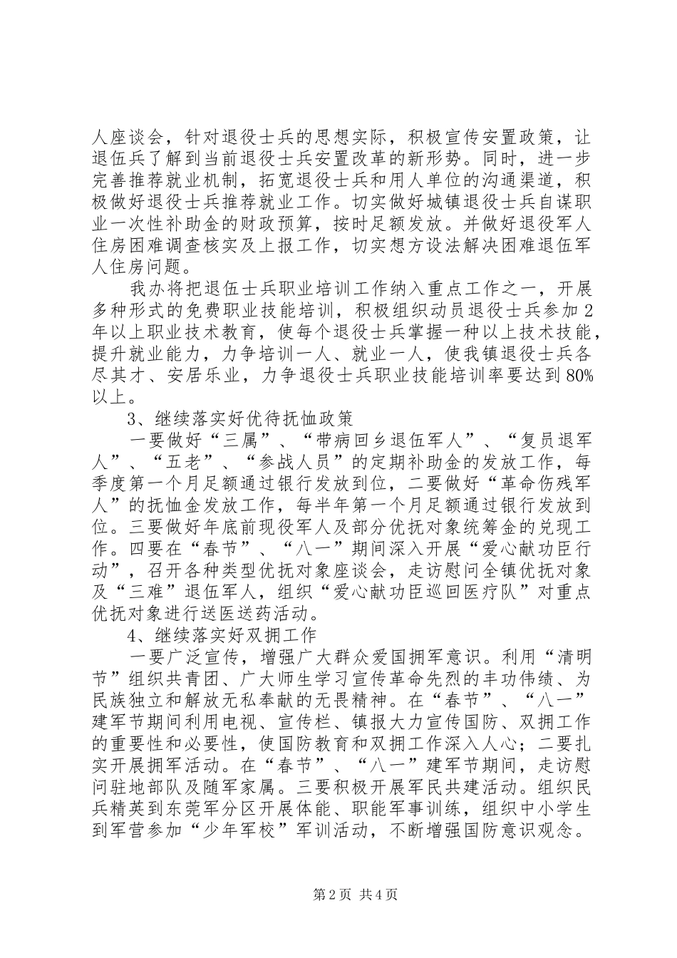 2024年镇社事办年度工作计划范文_第2页