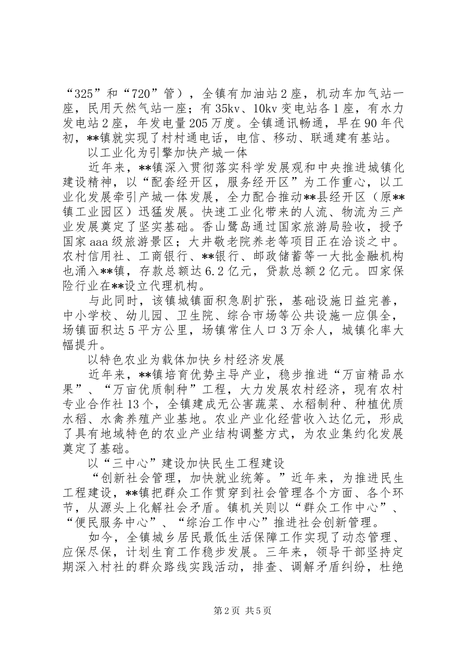 2024年镇申报国家重点镇宣传材料_第2页