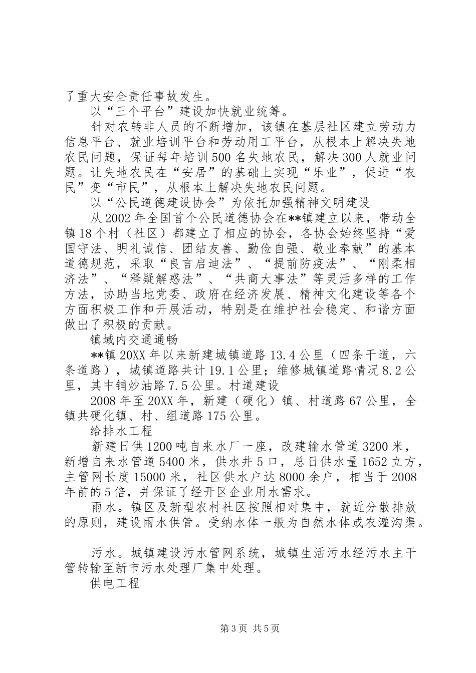 2024年镇申报国家重点镇宣传材料_第3页
