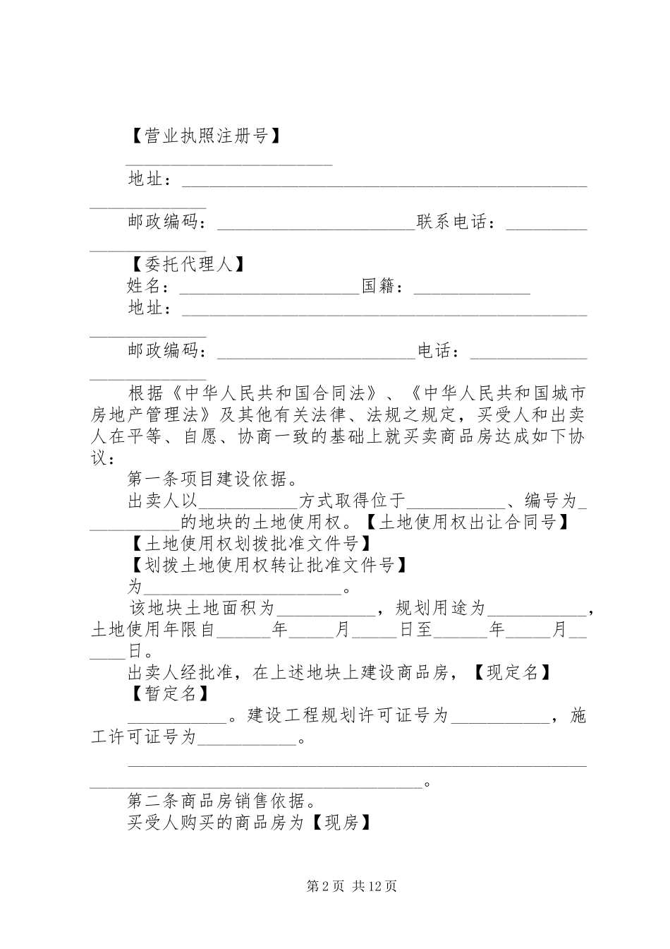 2024年住房购房合同范本_第2页