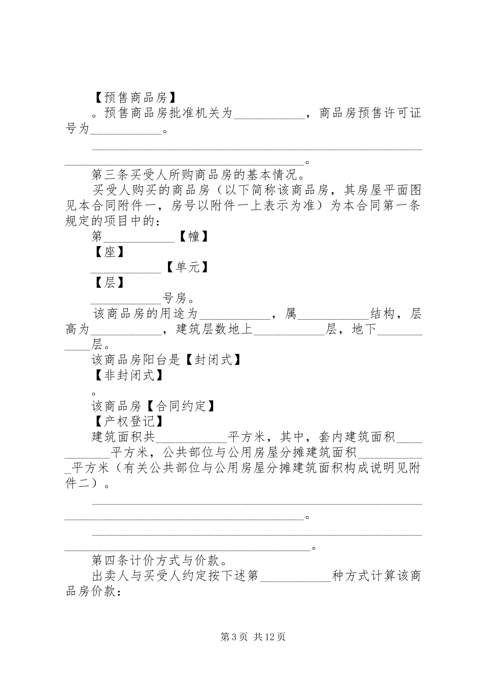2024年住房购房合同范本_第3页
