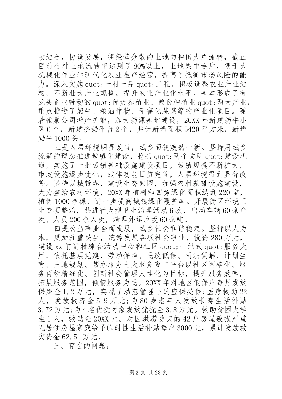 2024年街道办事处新农村建设调研报告_第2页