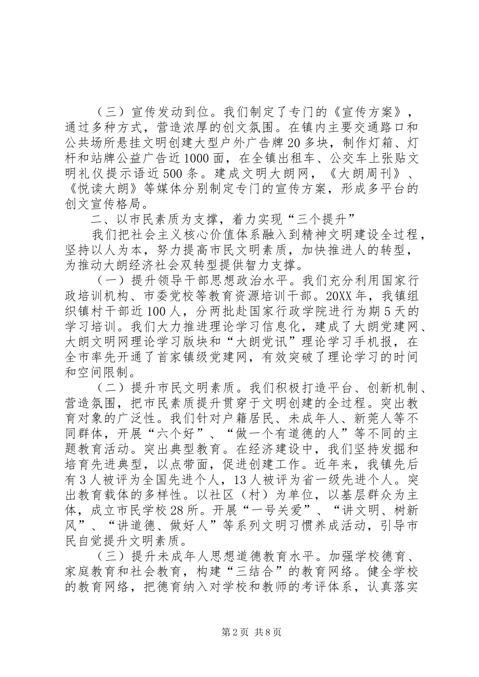 2024年镇申报全国文明村镇经验材料_第2页