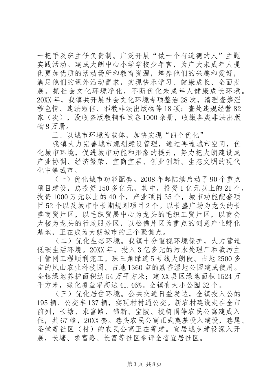 2024年镇申报全国文明村镇经验材料_第3页