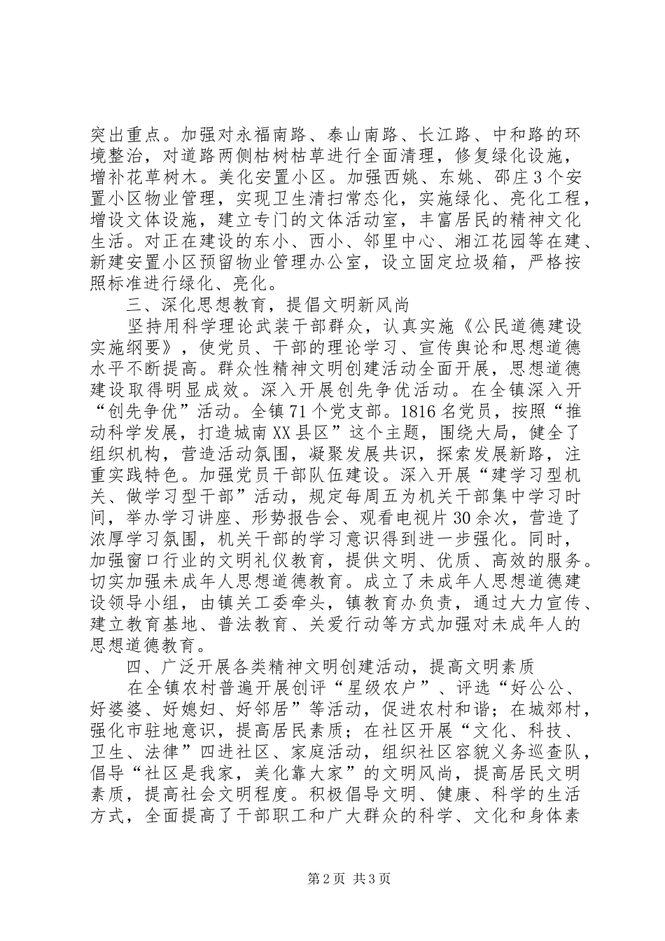 2024年镇申报十佳文明单位事迹材料_第2页