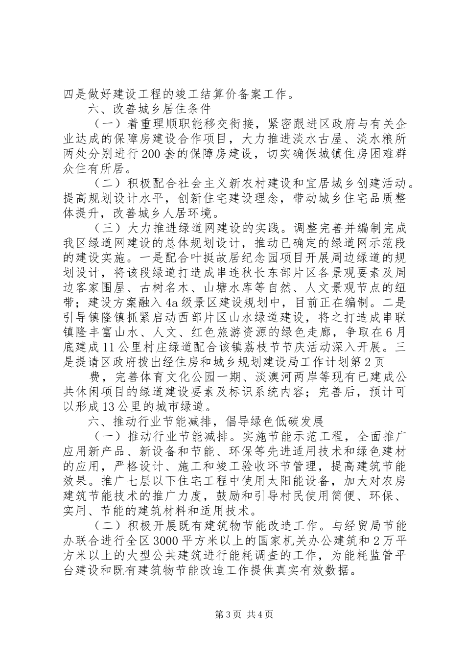 2024年住房和城乡规划建设局工作计划_第3页