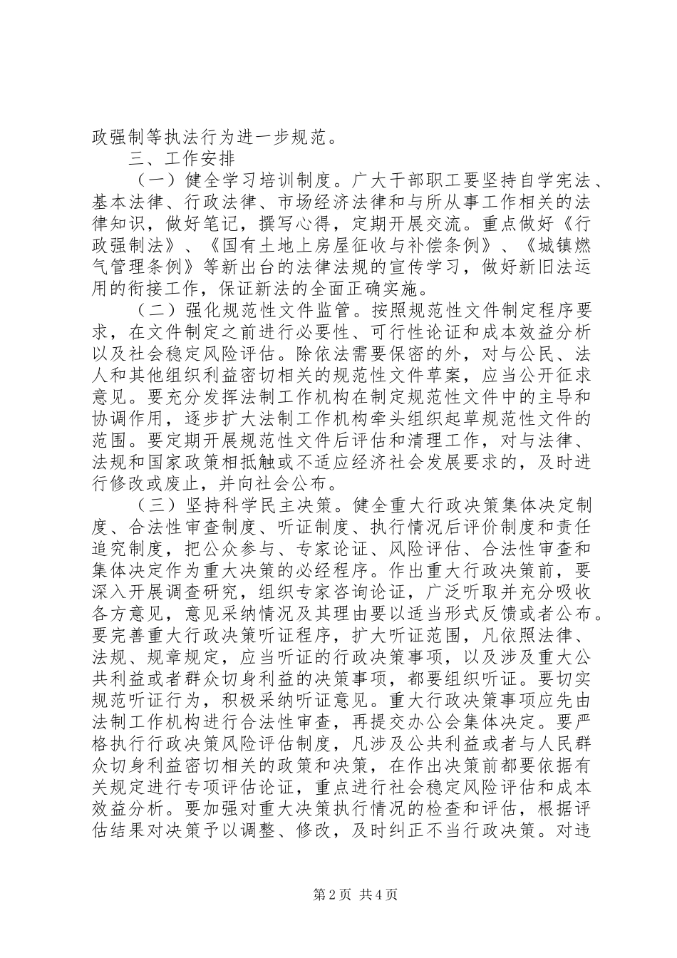 2024年住房和城乡规划建设局关于加强法治机关建设的实施意见_第2页