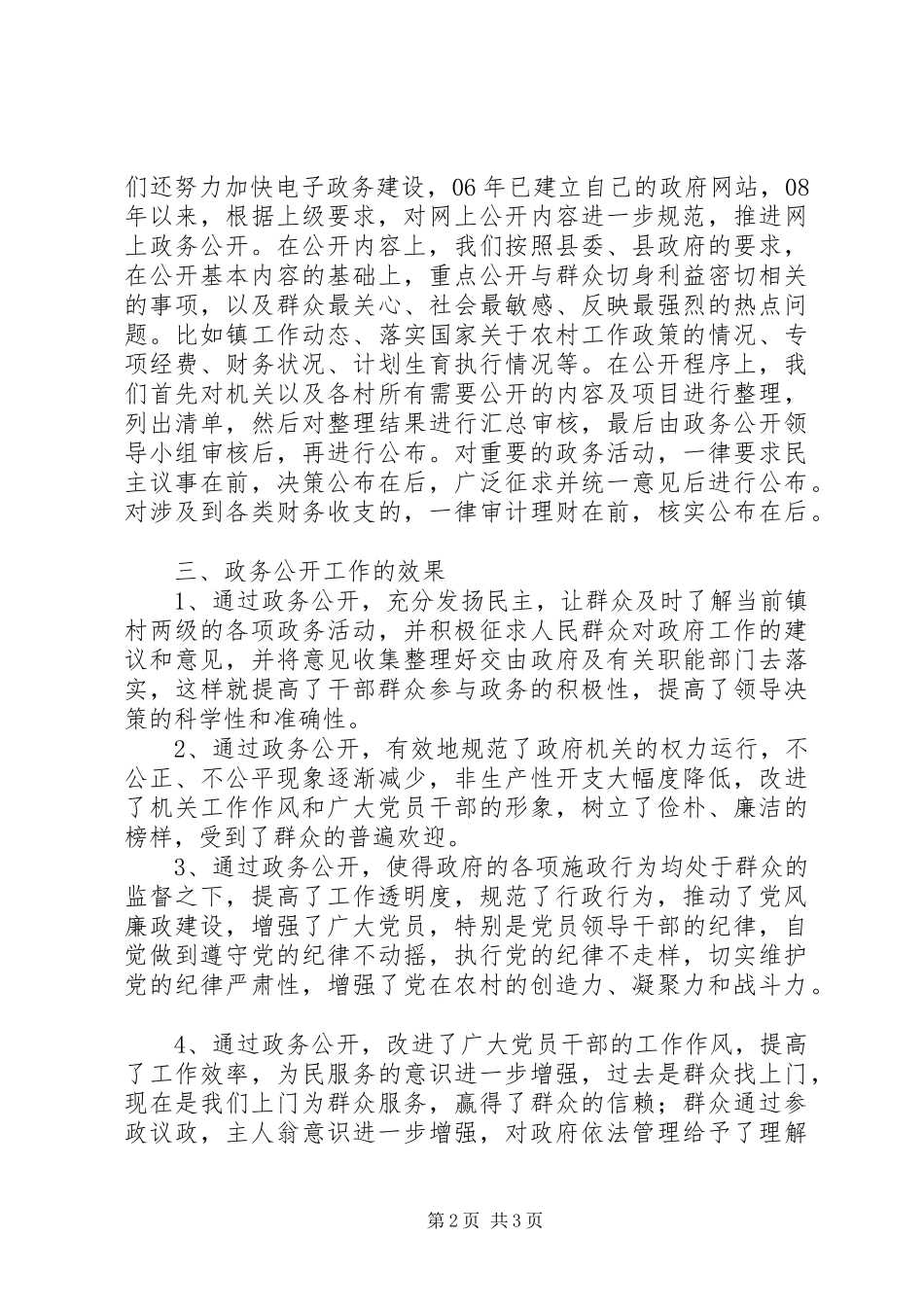 2024年镇深化政务公开促进党风廉政建设先进经验材料_第2页