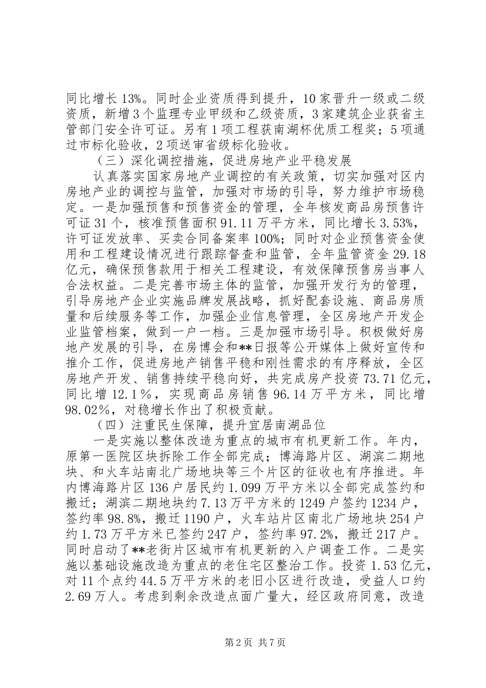 2024年住房和城乡规划建设局年终工作总结_第2页