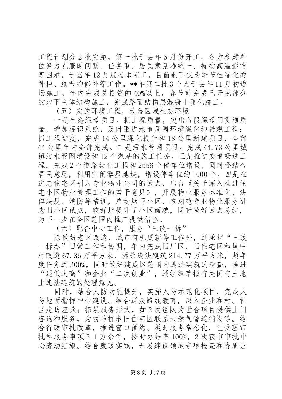 2024年住房和城乡规划建设局年终工作总结_第3页