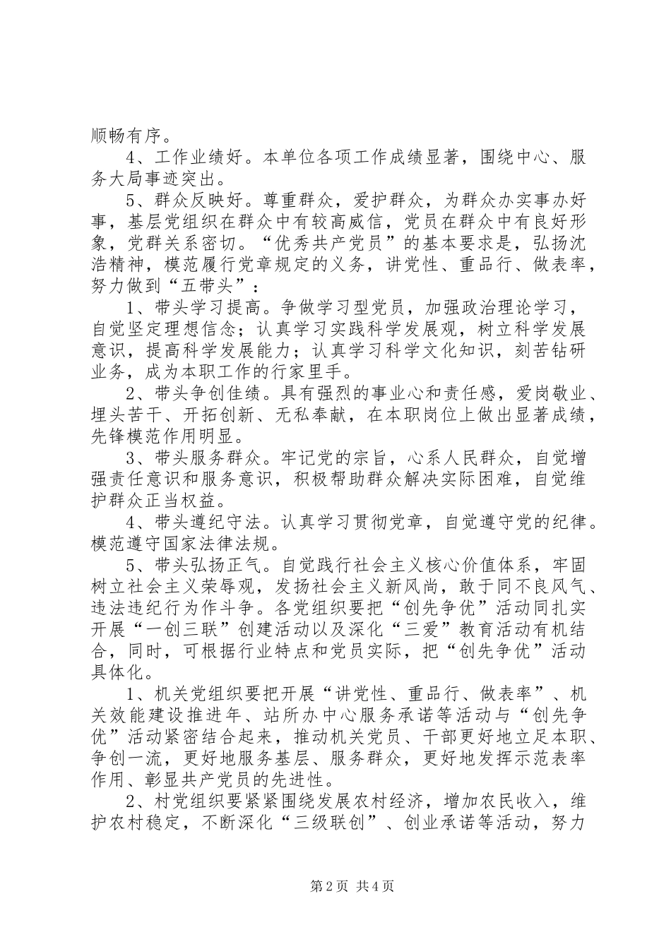 2024年镇深入开展创先争优活动的实施意见_第2页