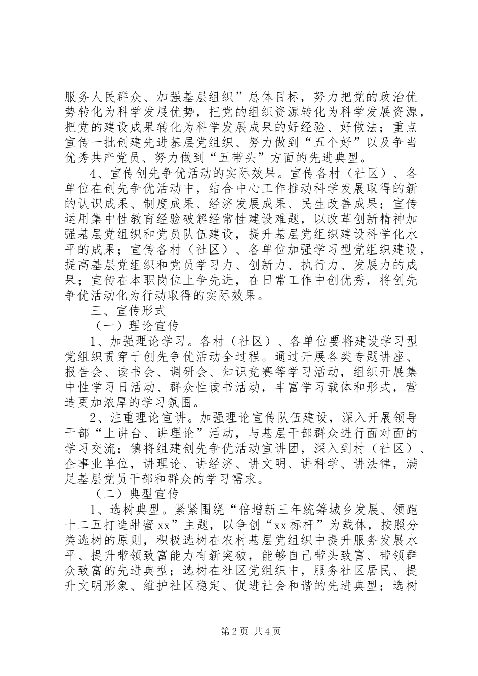 2024年镇深入开展创先争优活动宣传工作的意见_第2页