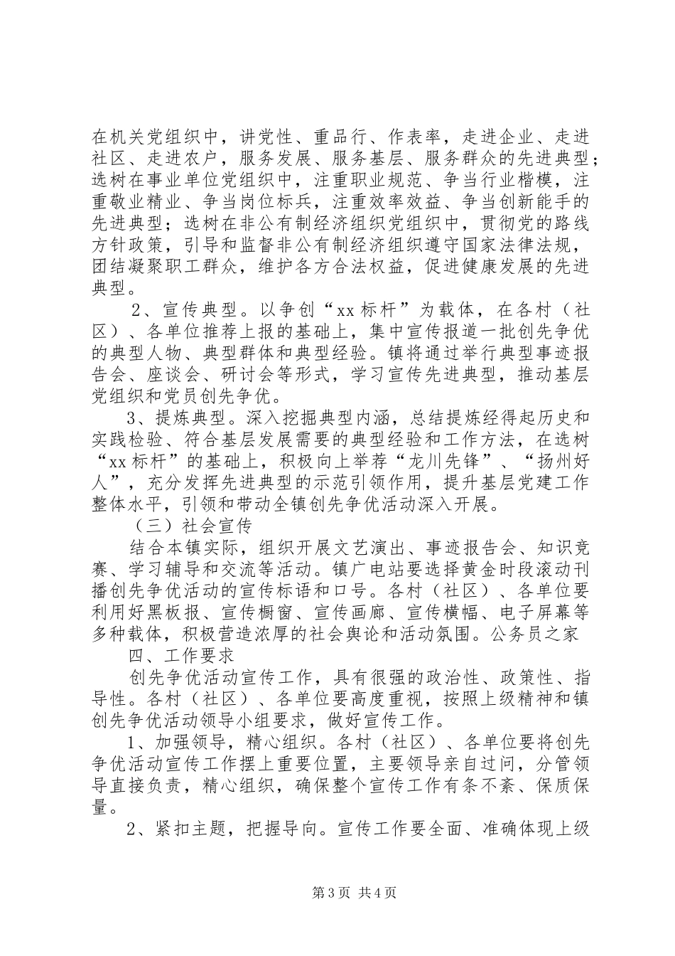 2024年镇深入开展创先争优活动宣传工作的意见_第3页