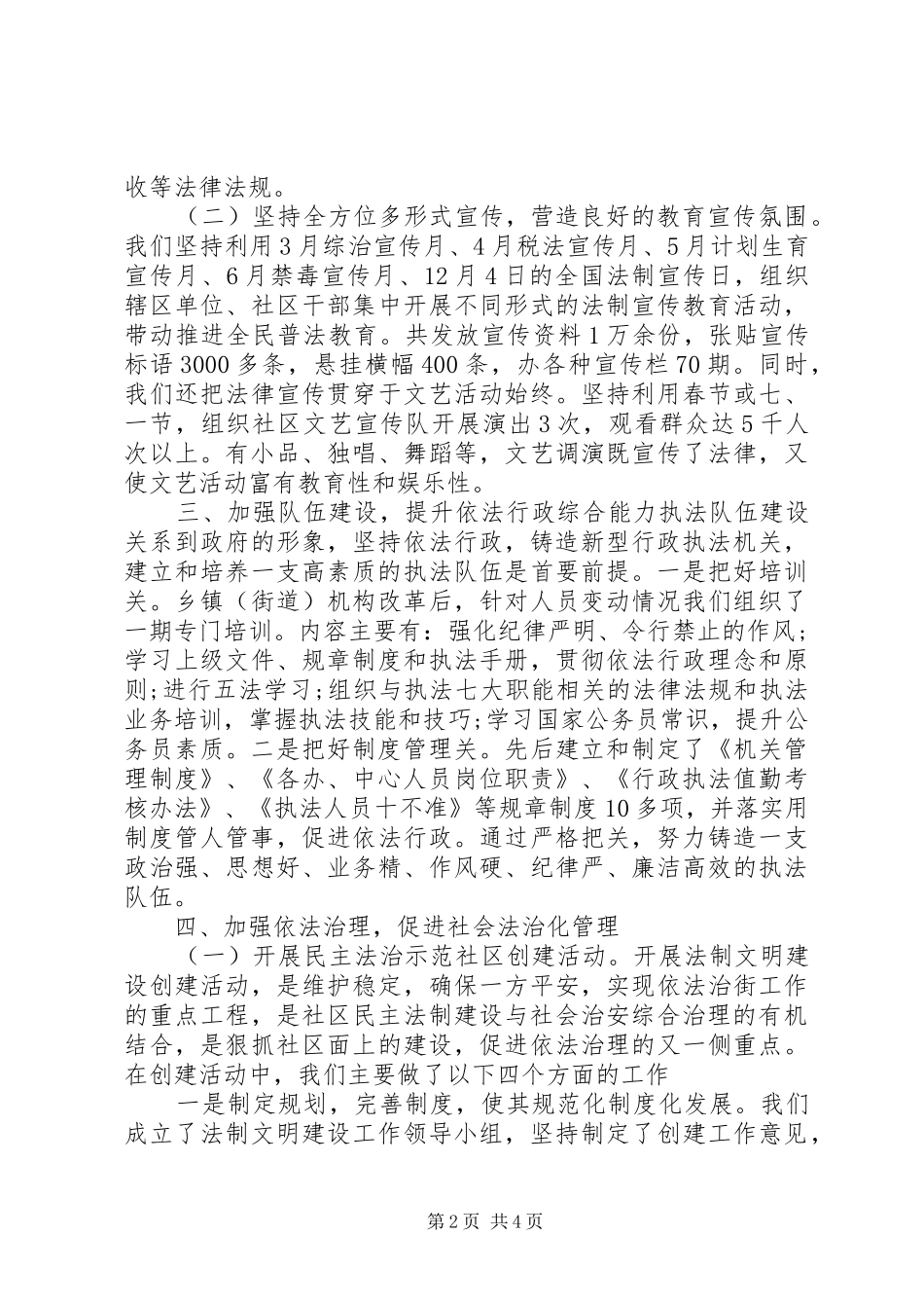 2024年街道办事处行政工作总结_第2页