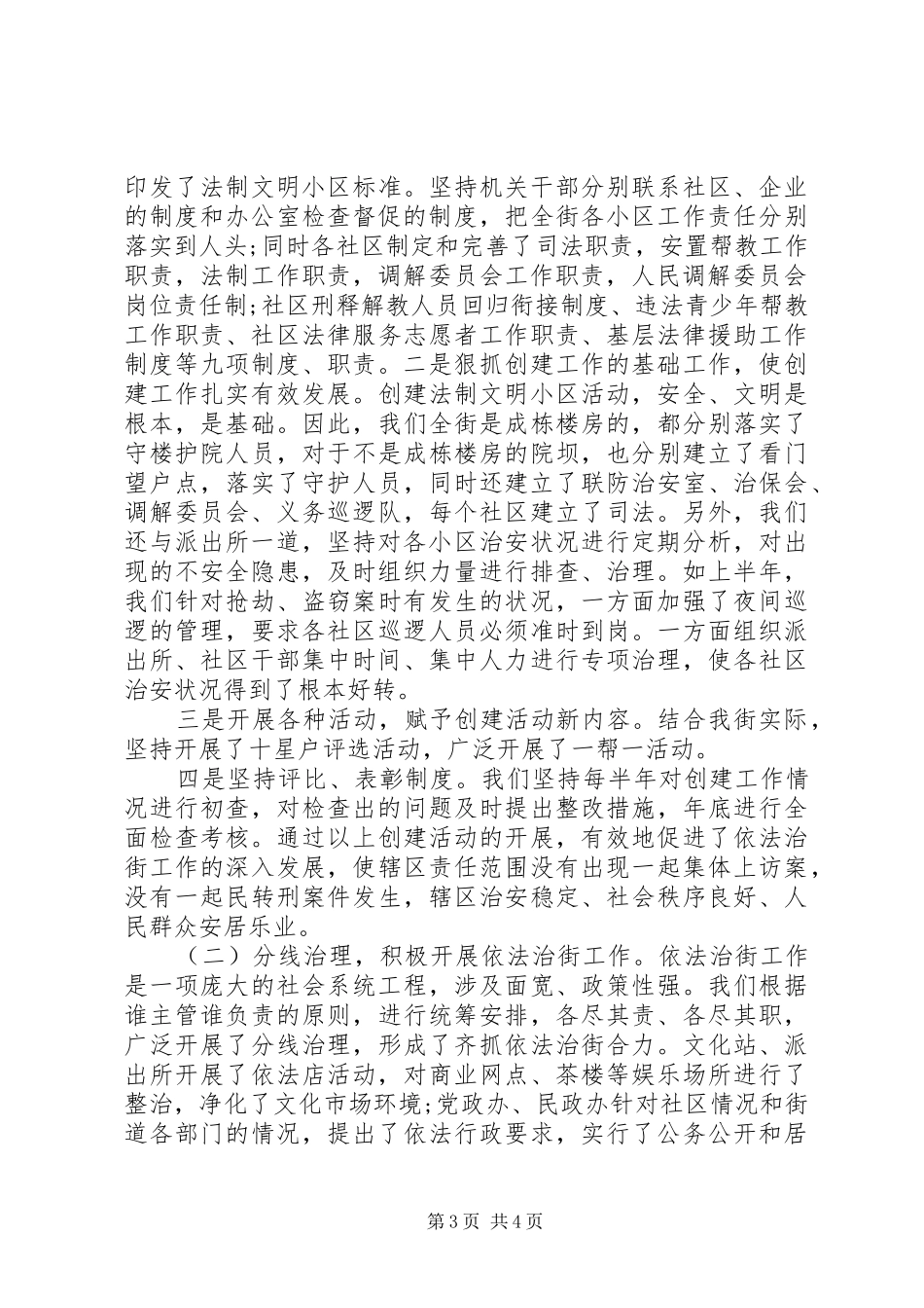 2024年街道办事处行政工作总结_第3页