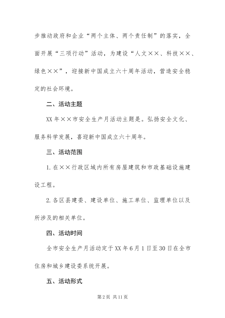 2024年住房和城乡建设安全生产月活动方案_第2页