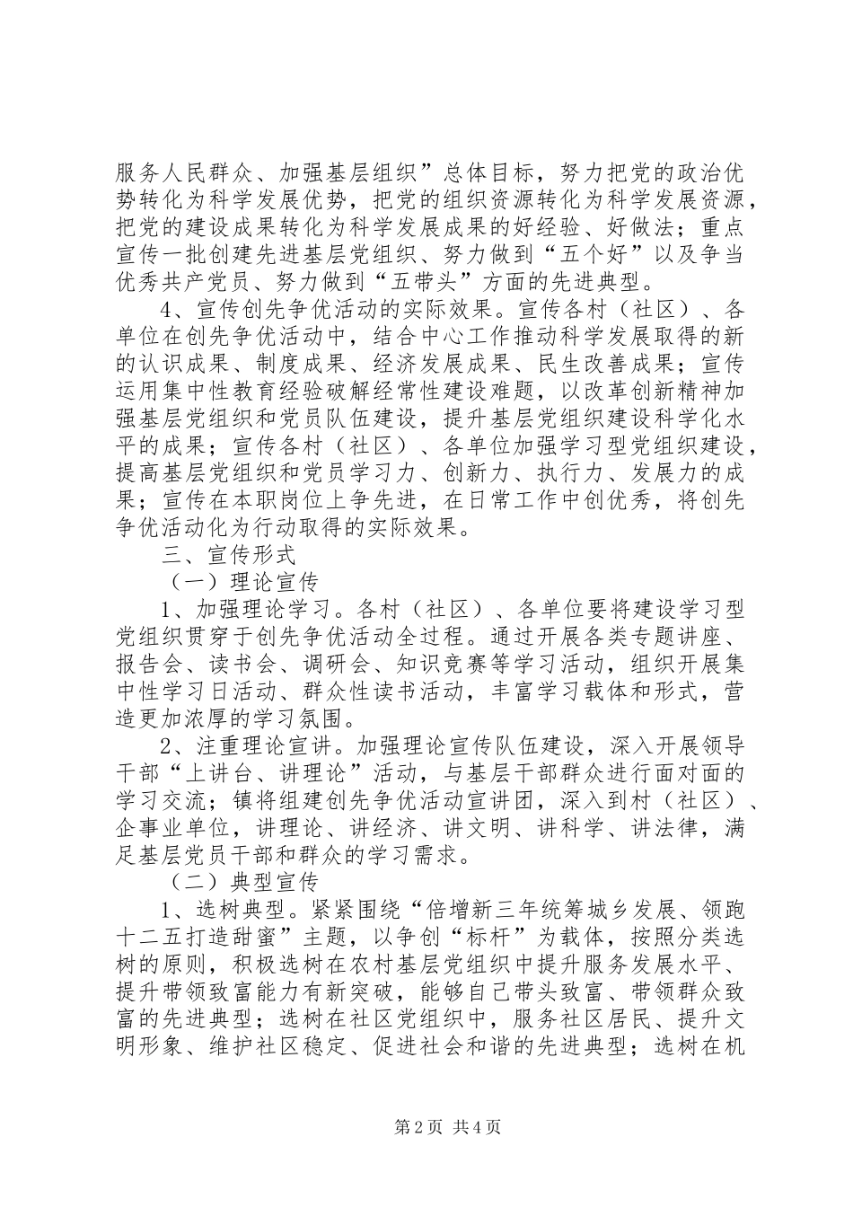 2024年镇深入开展创先争优宣传工作意见_第2页