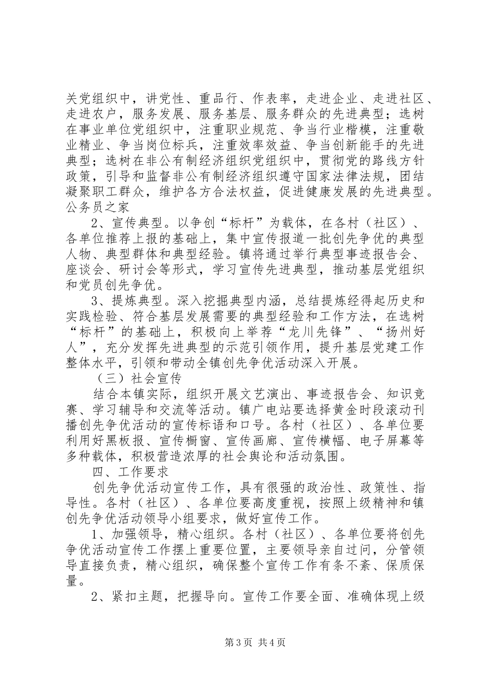 2024年镇深入开展创先争优宣传工作意见_第3页