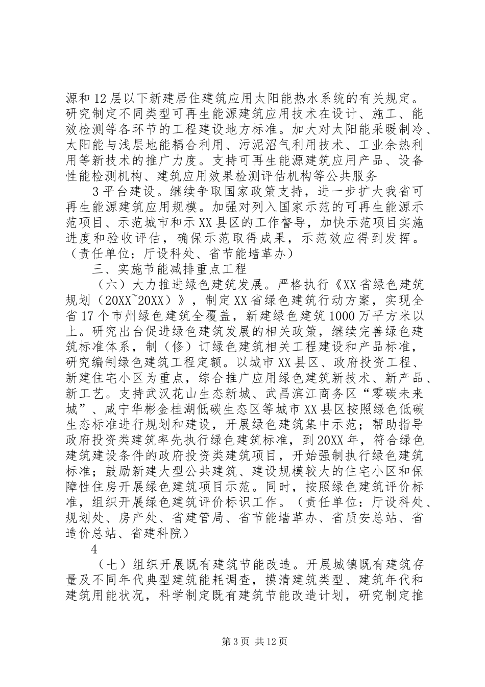 2024年住房和城乡建设部办公厅关于开展建设领域节能减排监督检查工作的_第3页