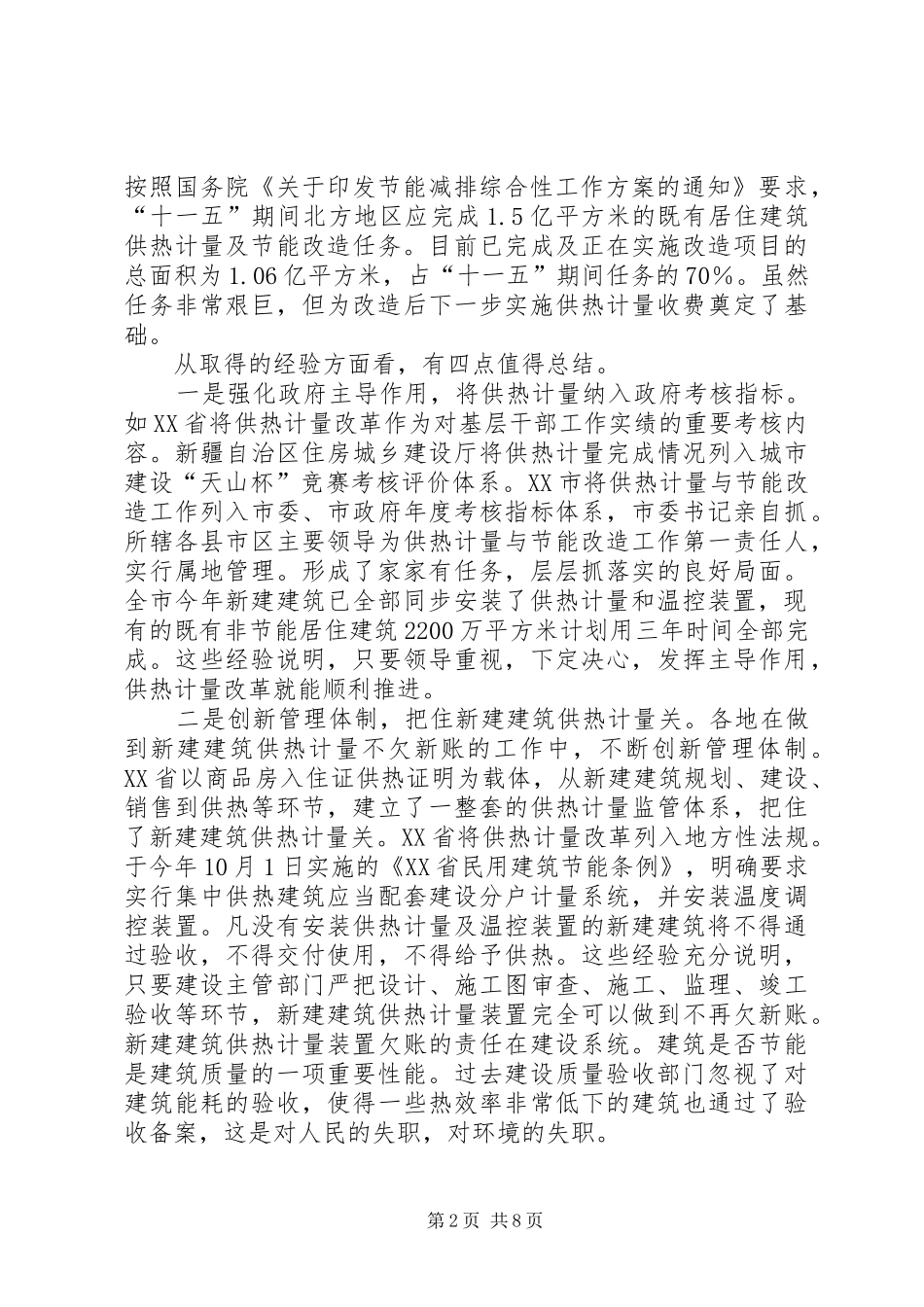 2024年住房和城乡建设部仇保兴副部长在农村危房改造专题座谈会上的致辞_第2页