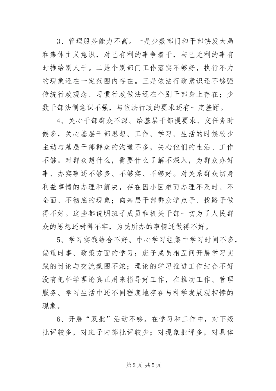 2024年镇深入学习实践科学发展观分析材料_第2页