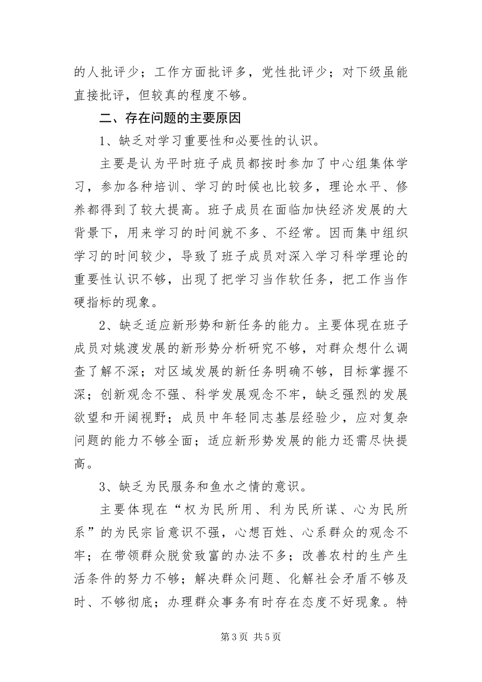 2024年镇深入学习实践科学发展观分析材料_第3页