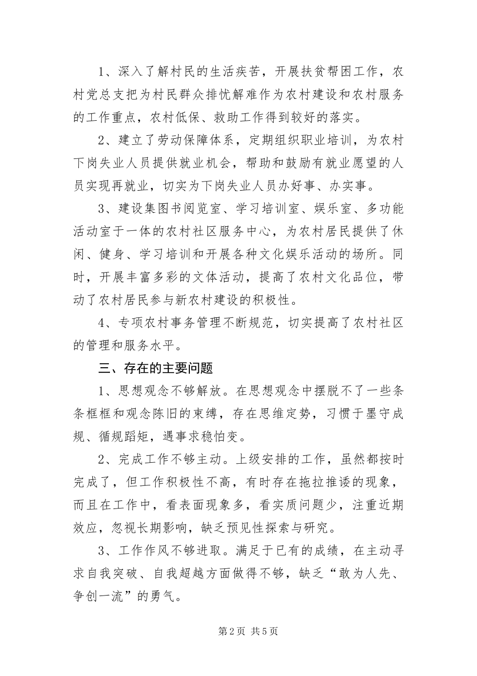 2024年镇深入学习实践科学发展观活动分析检查报告_第2页