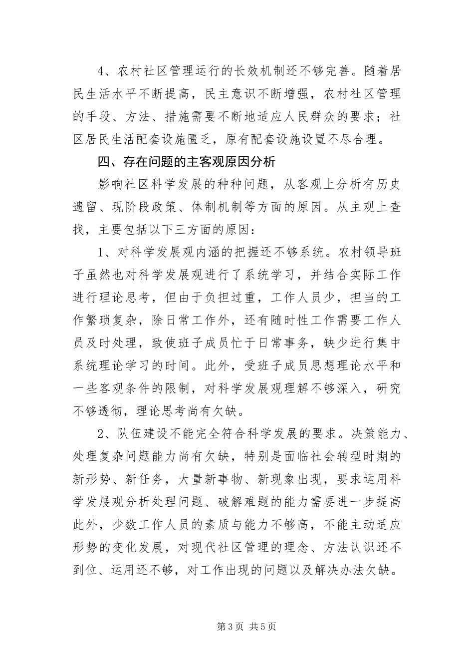 2024年镇深入学习实践科学发展观活动分析检查报告_第3页