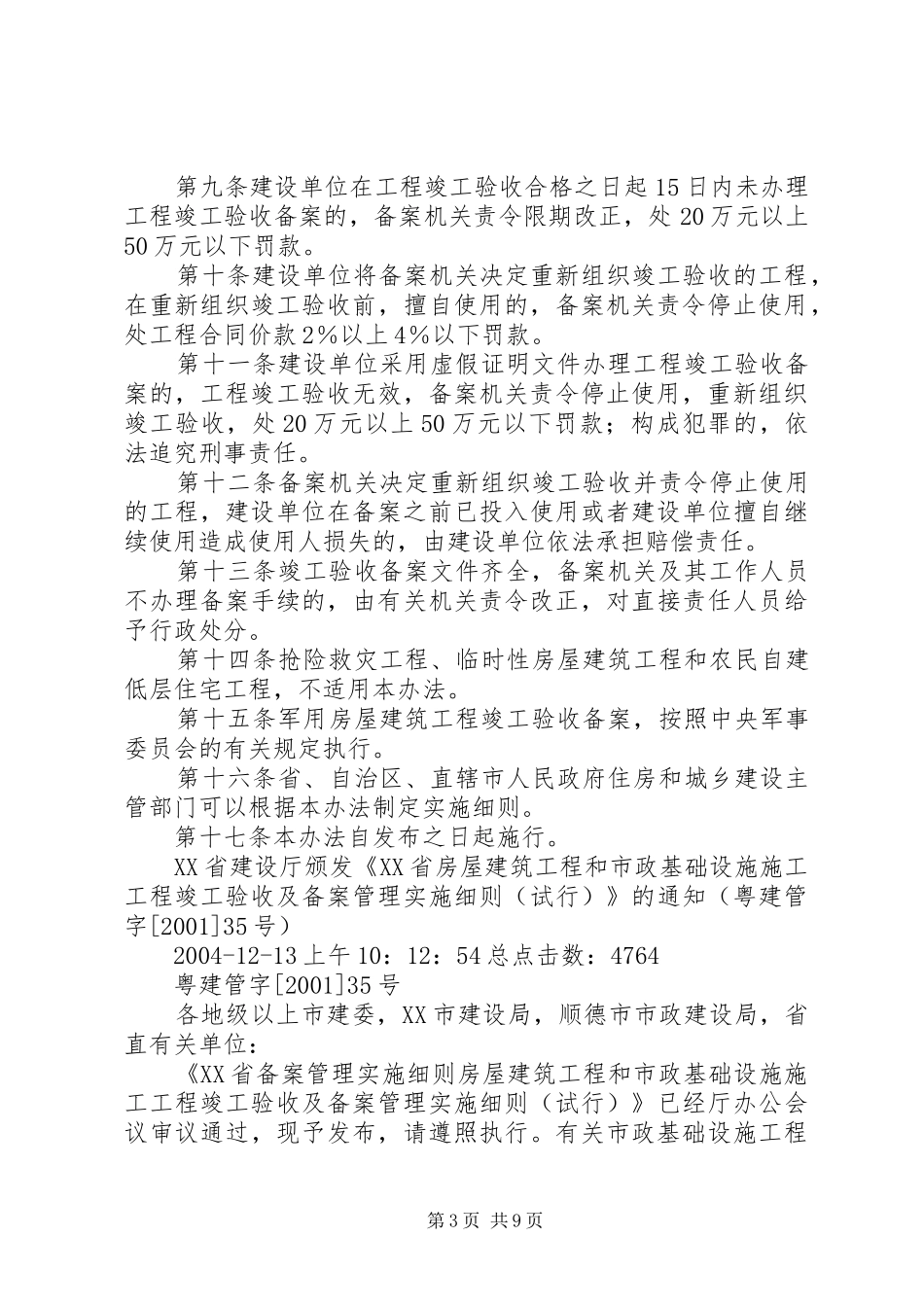 2024年住房和城乡建设部关于修改范文_第3页