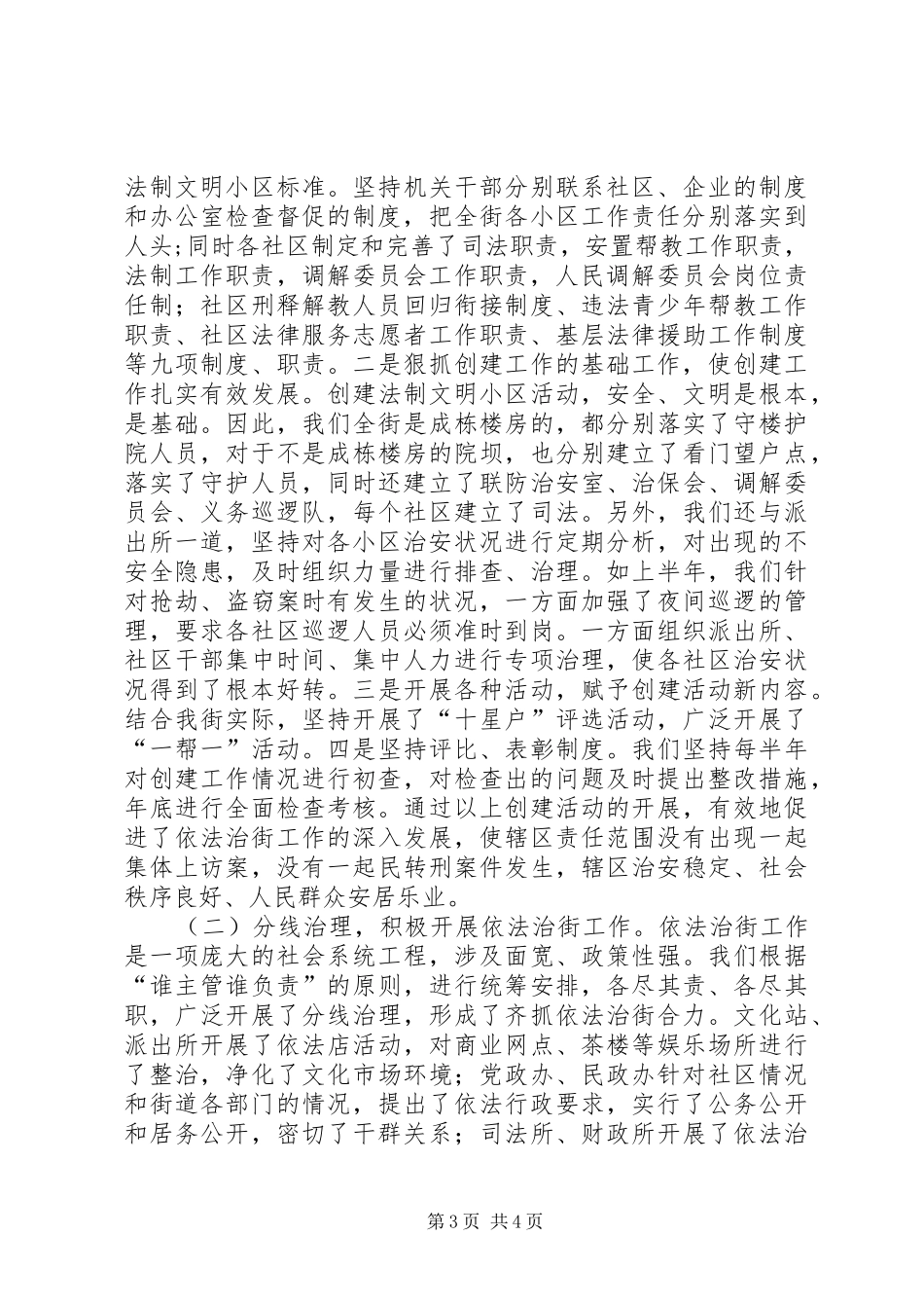 2024年街道办事处依法行政工作总结范文_第3页