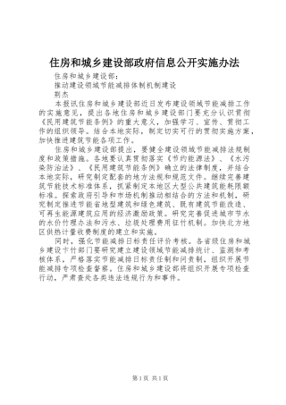 2024年住房和城乡建设部政府信息公开实施办法