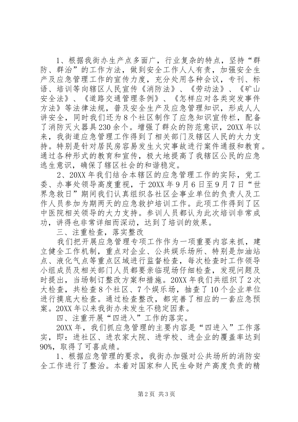 2024年街道办事处应急管理工作总结_第2页