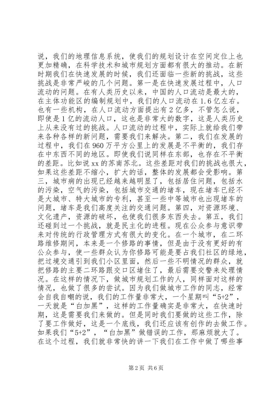 2024年住房和城乡建设部总规划师报告_第2页