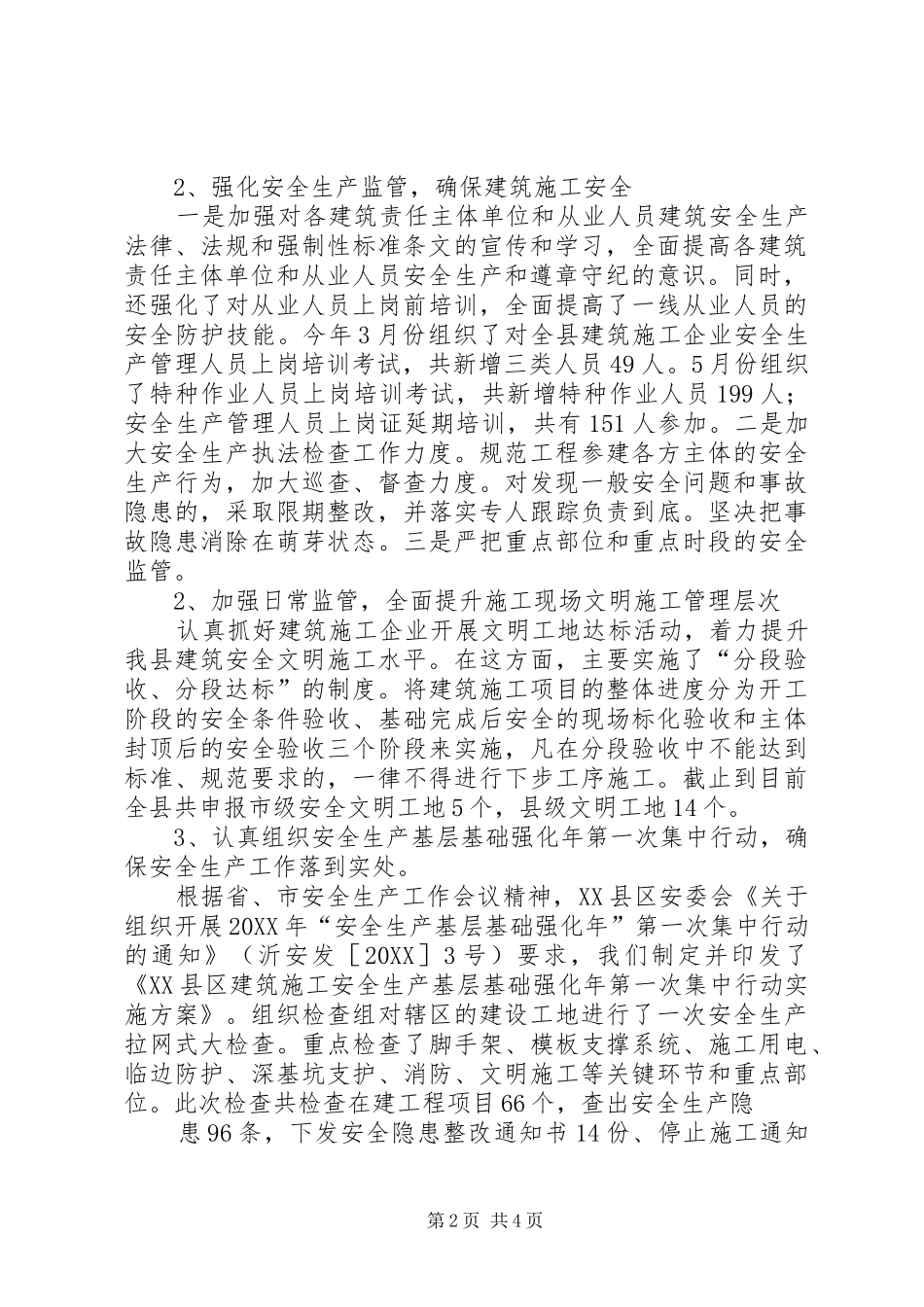 2024年住房和城乡建设工作汇报总结_第2页