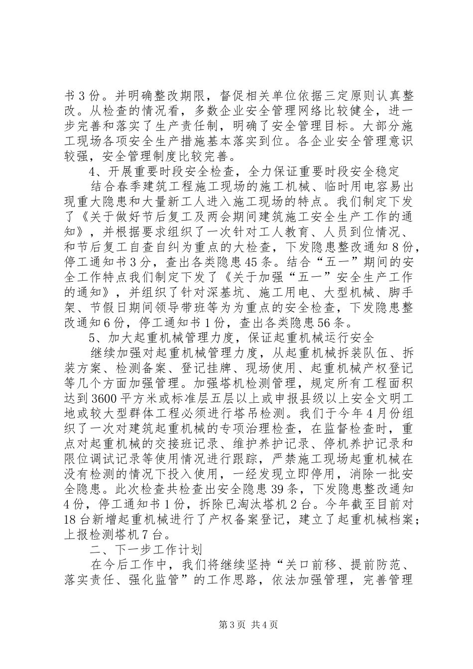 2024年住房和城乡建设工作汇报总结_第3页