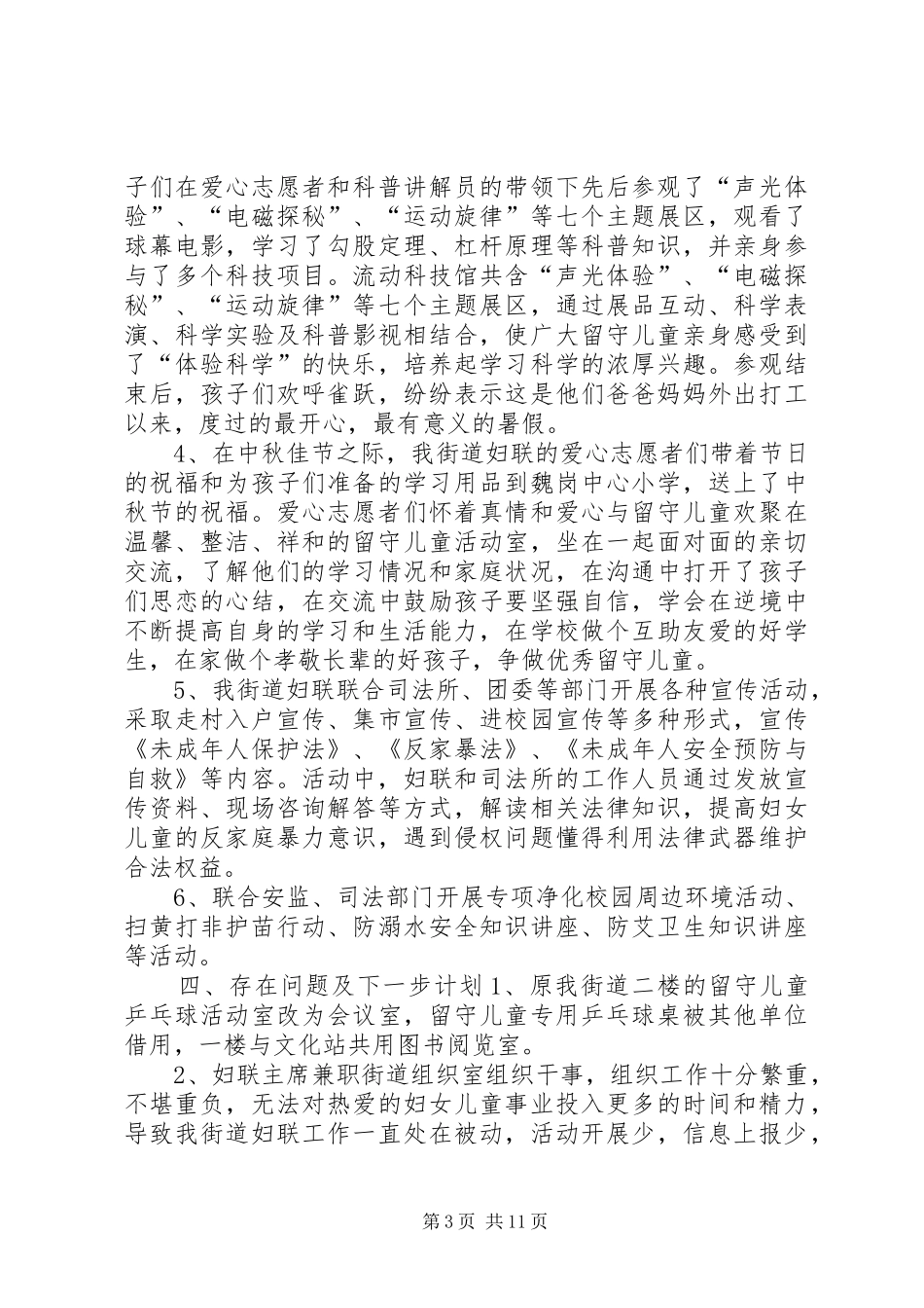 2024年街道办事处元旦春节期间有关工作暨责任分解和督查督办工作落实情况汇报_第3页