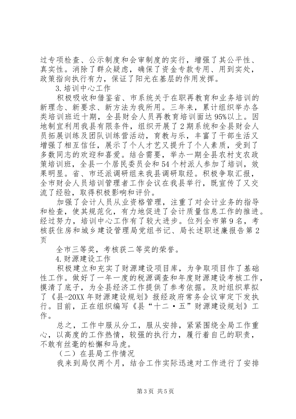 2024年住房和城乡建设管理局党组书记局长述职述廉报告_第3页