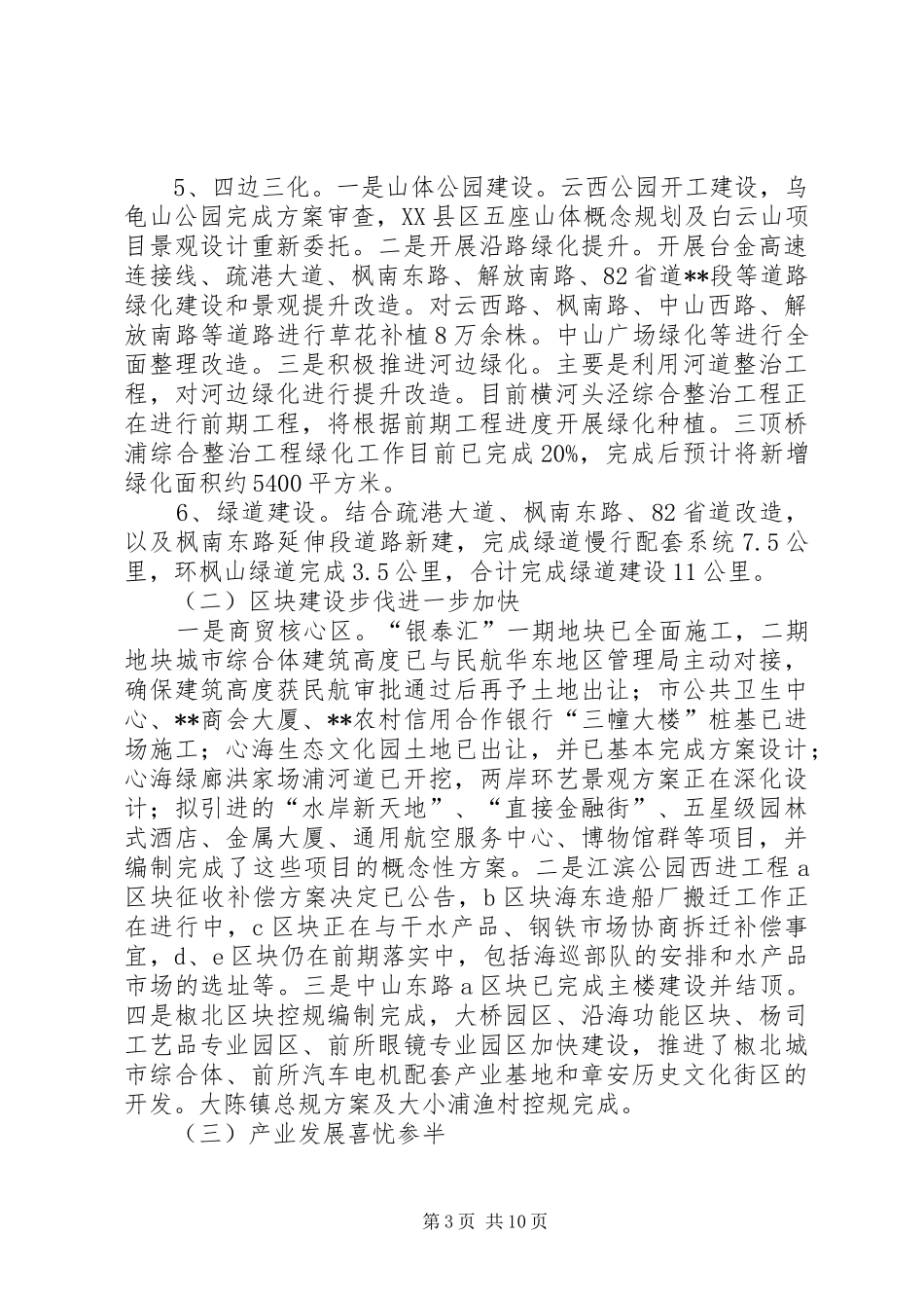 2024年住房和城乡建设规划局工作总结_第3页