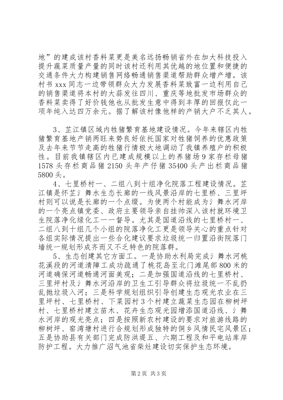2024年镇生态创建工作情况汇报_第2页
