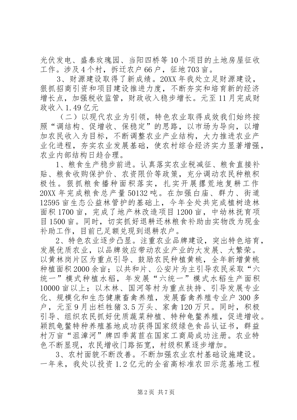 2024年街道办事处招商工作总结_第2页