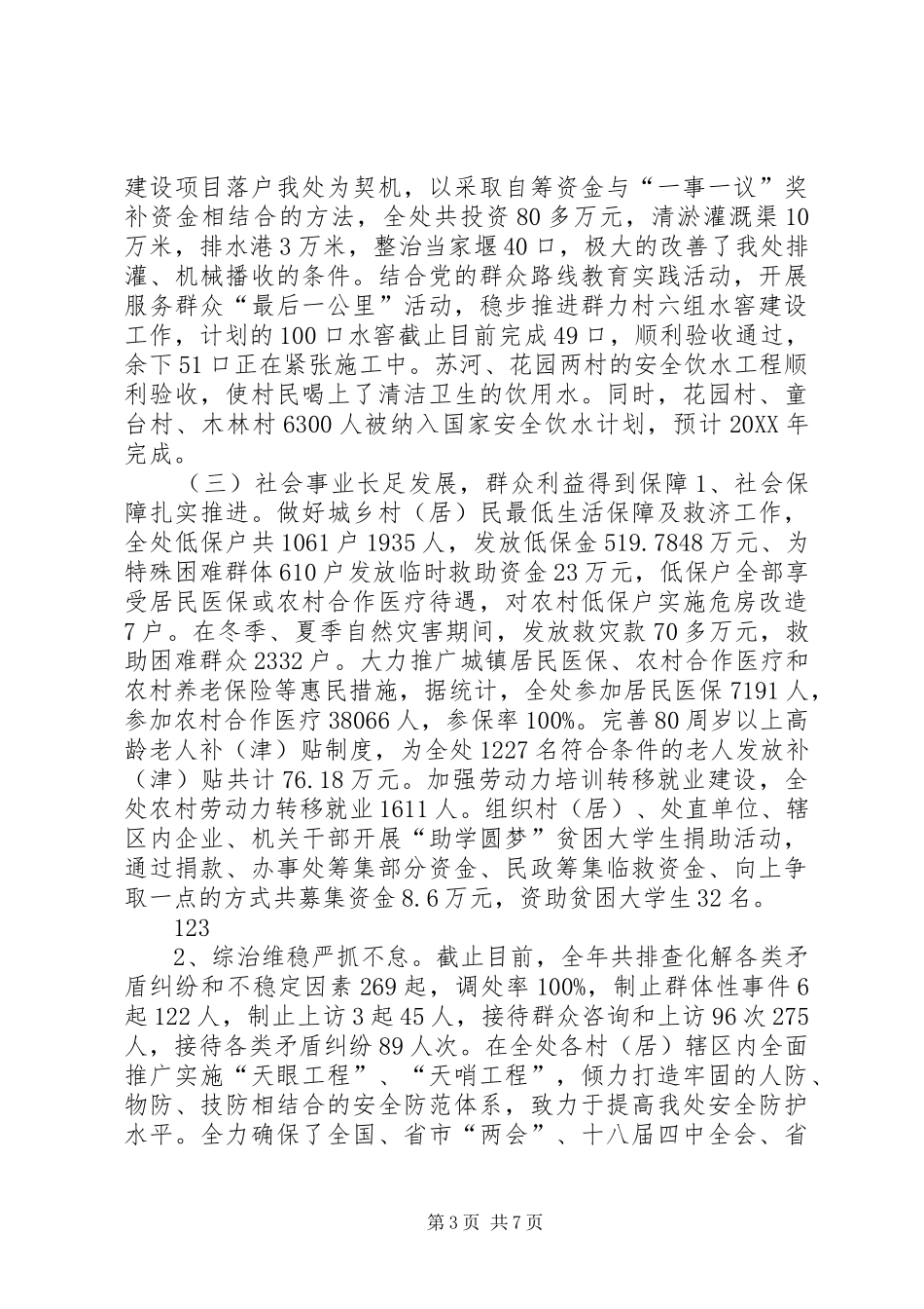 2024年街道办事处招商工作总结_第3页