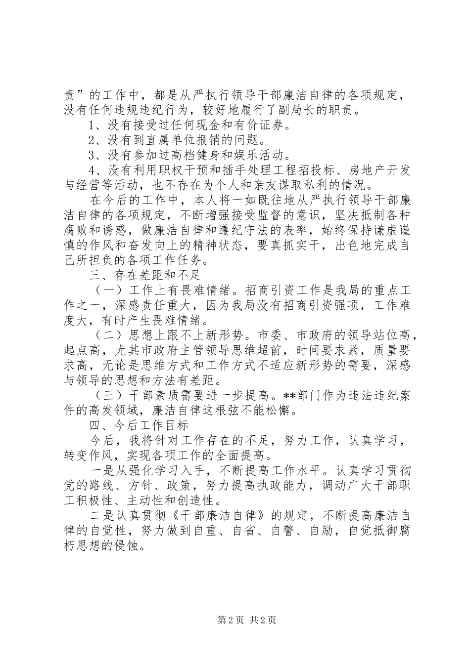 2024年住房和城乡建设局副局长述职报告_第2页