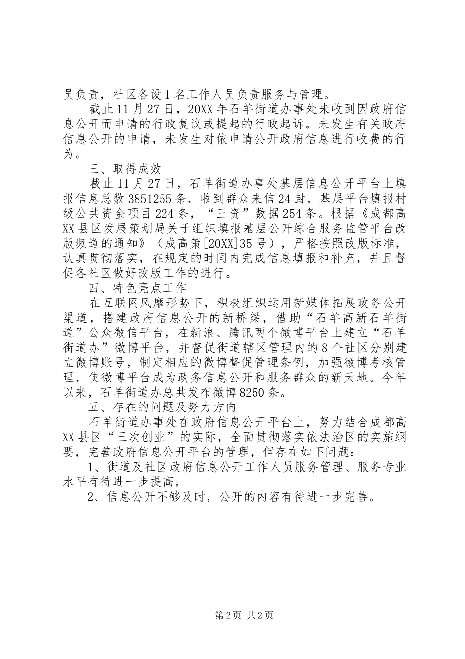 2024年街道办事处政府信息工作总结_第2页