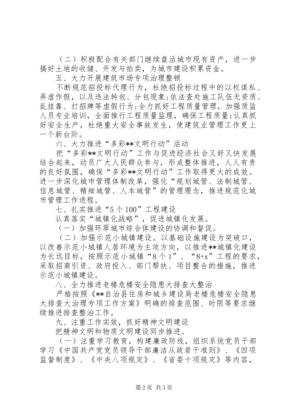 2024年住房和城乡建设局工作计划_第2页